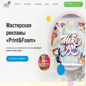 Скриншот главной страницы сайта print-foam.ru