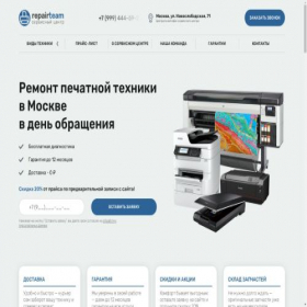 Скриншот главной страницы сайта print-repairteam-msk.ru