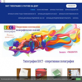 Скриншот главной страницы сайта print61.ru