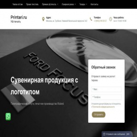 Скриншот главной страницы сайта printari.ru