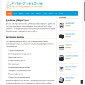 Скриншот главной страницы сайта printer-drivers.online