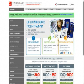 Скриншот главной страницы сайта printer-net.ru