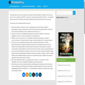 Скриншот главной страницы сайта printerp.ru
