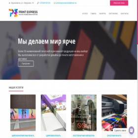 Скриншот главной страницы сайта printexpress.by