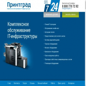 Скриншот главной страницы сайта printgrad.ru