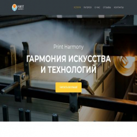 Скриншот главной страницы сайта printharmony.ru