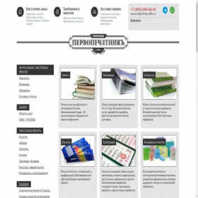 Скриншот главной страницы сайта printing-office.ru