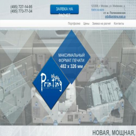 Скриншот главной страницы сайта printing.msk.ru