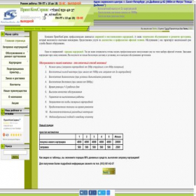 Скриншот главной страницы сайта printkomservis.ru