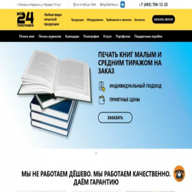 Скриншот главной страницы сайта printmir24.ru