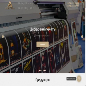 Скриншот главной страницы сайта printoasia.tilda.ws