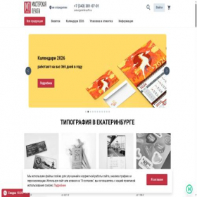Скриншот главной страницы сайта printshop96.ru