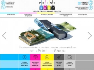 Скриншот главной страницы сайта printshopnn.ru
