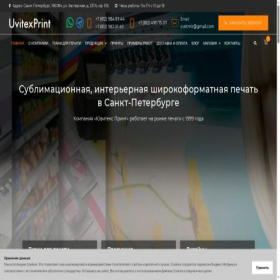Скриншот главной страницы сайта printtex-spb.ru