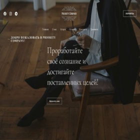 Скриншот главной страницы сайта prioritycompany.ru