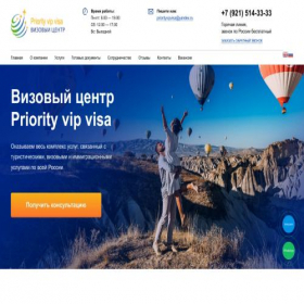 Скриншот главной страницы сайта priorityvipvisa.ru