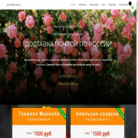 Скриншот главной страницы сайта priroda-roz.ru