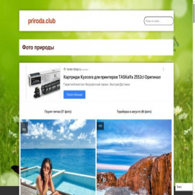Скриншот главной страницы сайта priroda.club