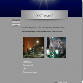 Скриншот главной страницы сайта priscom.ru