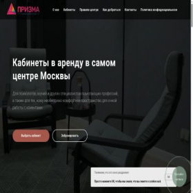 Скриншот главной страницы сайта prisma-cab.ru