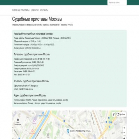 Скриншот главной страницы сайта pristav-moscow.ru