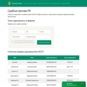Скриншот главной страницы сайта pristav.online