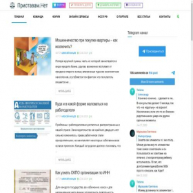 Скриншот главной страницы сайта pristavam.net