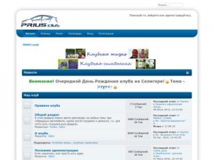 Скриншот главной страницы сайта prius-club.su