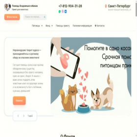 Скриншот главной страницы сайта priut.ru