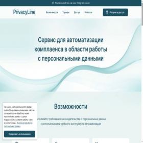 Скриншот главной страницы сайта privacy-tech.ru