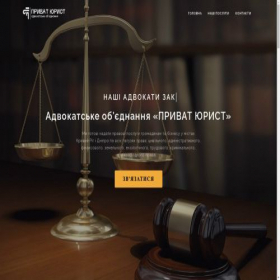Скриншот главной страницы сайта privat-urist.com