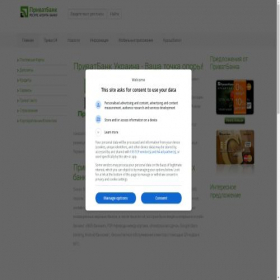 Скриншот главной страницы сайта privatbank24.com.ua