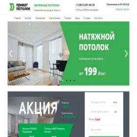 Скриншот главной страницы сайта private-ceiling.ru