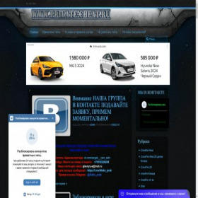 Скриншот главной страницы сайта private-cheat.ru