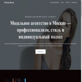 Скриншот главной страницы сайта private-haven.ru