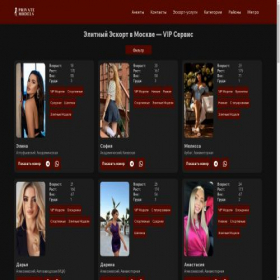 Скриншот главной страницы сайта private-modele.com