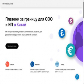 Скриншот главной страницы сайта private-solutions.ru