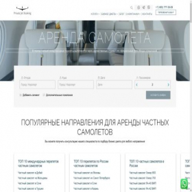 Скриншот главной страницы сайта privatejetbooking.ru