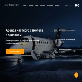 Скриншот главной страницы сайта privatejetvip.ru