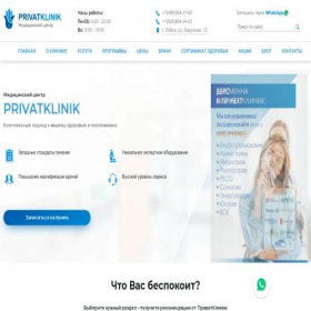 Скриншот главной страницы сайта privatklinik.su