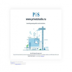 Скриншот главной страницы сайта privatstudio.ru