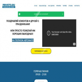 Скриншот главной страницы сайта priveto.ru