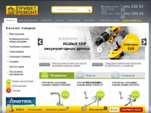 Скриншот главной страницы сайта privetremont.ru