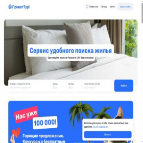 Скриншот главной страницы сайта privettur.ru