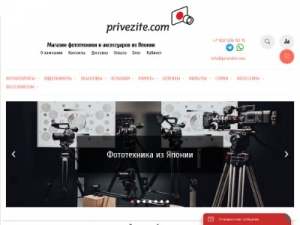 Скриншот главной страницы сайта privezite.com