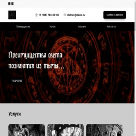 Скриншот главной страницы сайта privorot-magia.ru