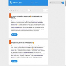 Скриншот главной страницы сайта privorot-vsem.ru