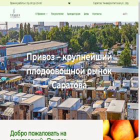 Скриншот главной страницы сайта privoz64.ru