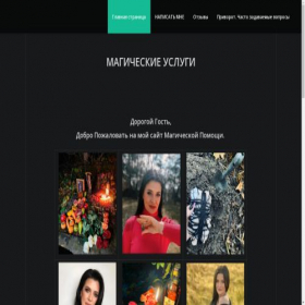 Скриншот главной страницы сайта priw-magic.ru