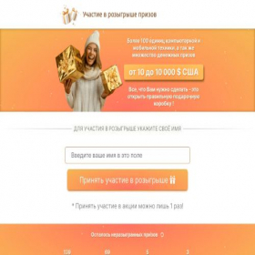 Скриншот главной страницы сайта prizebox.prize-info.xyz
